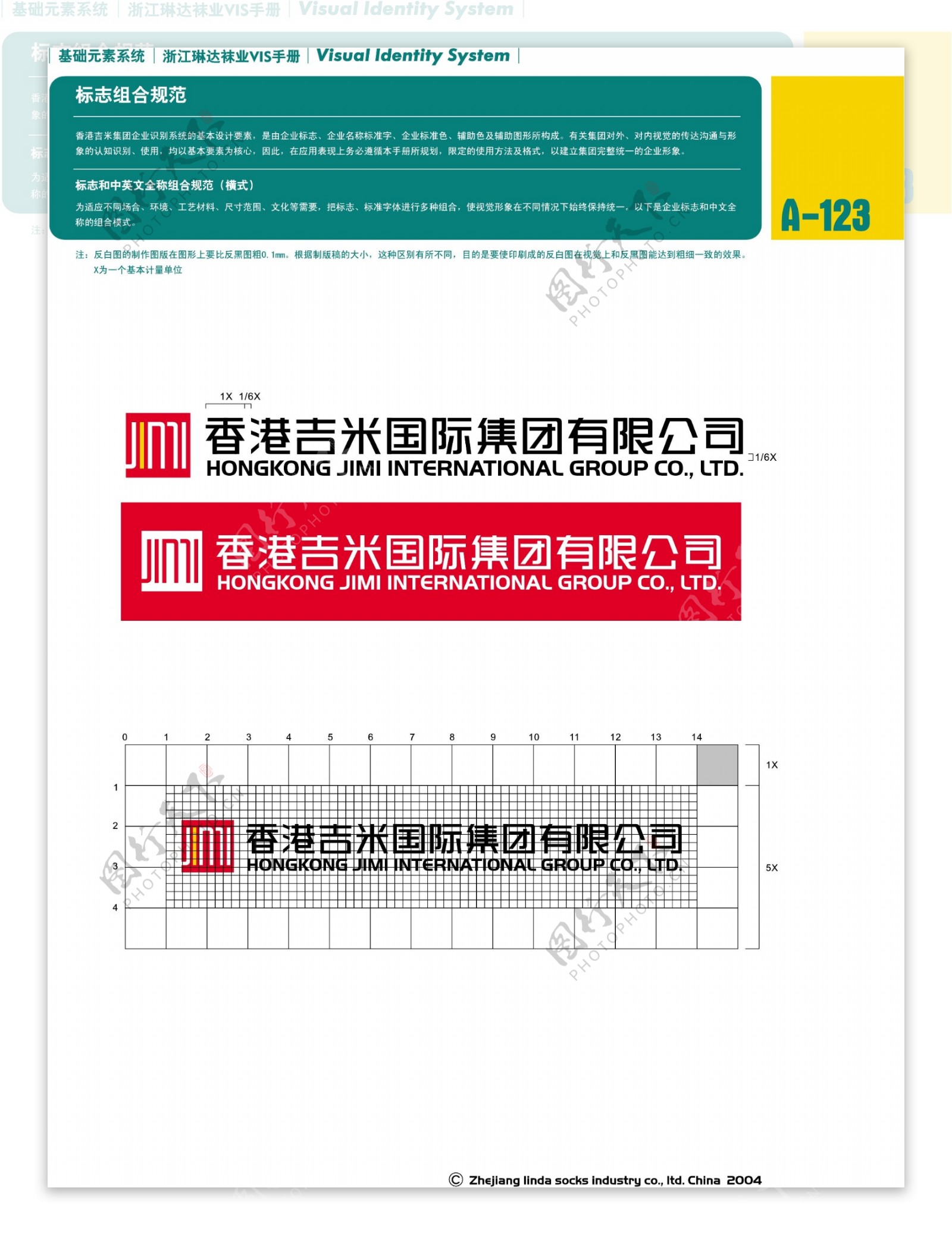 浙江义乌琳达袜业VI矢量CDR文件VI设计VI宝典基础元素系统规范