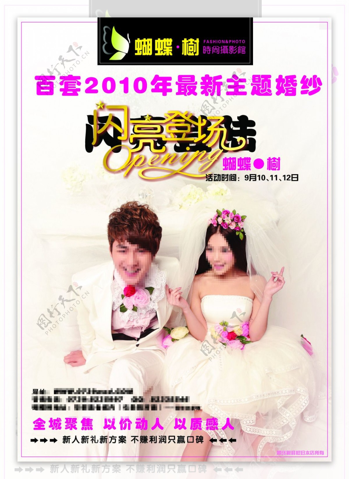 婚庆婚纱宣传海报