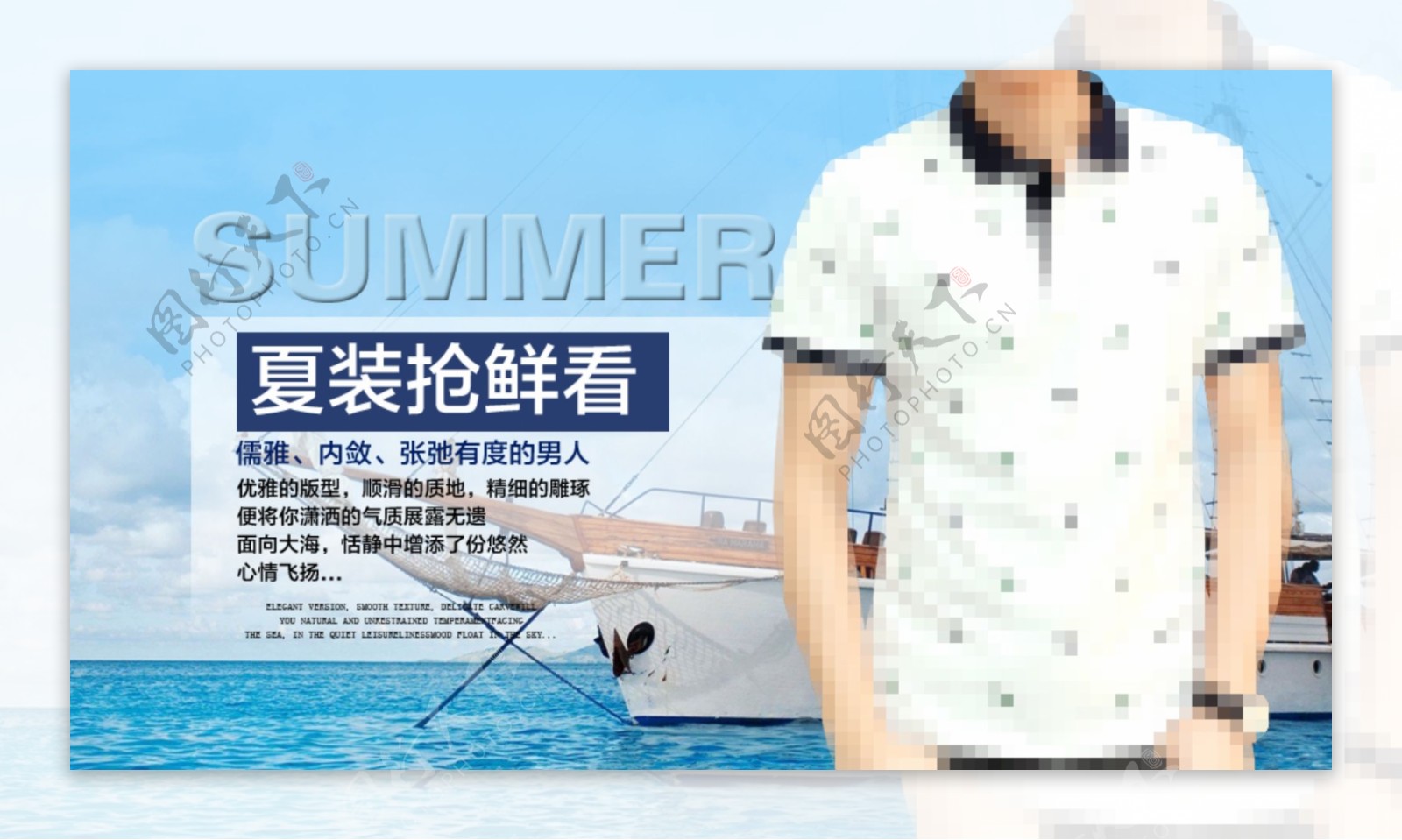 夏季T恤男装海报