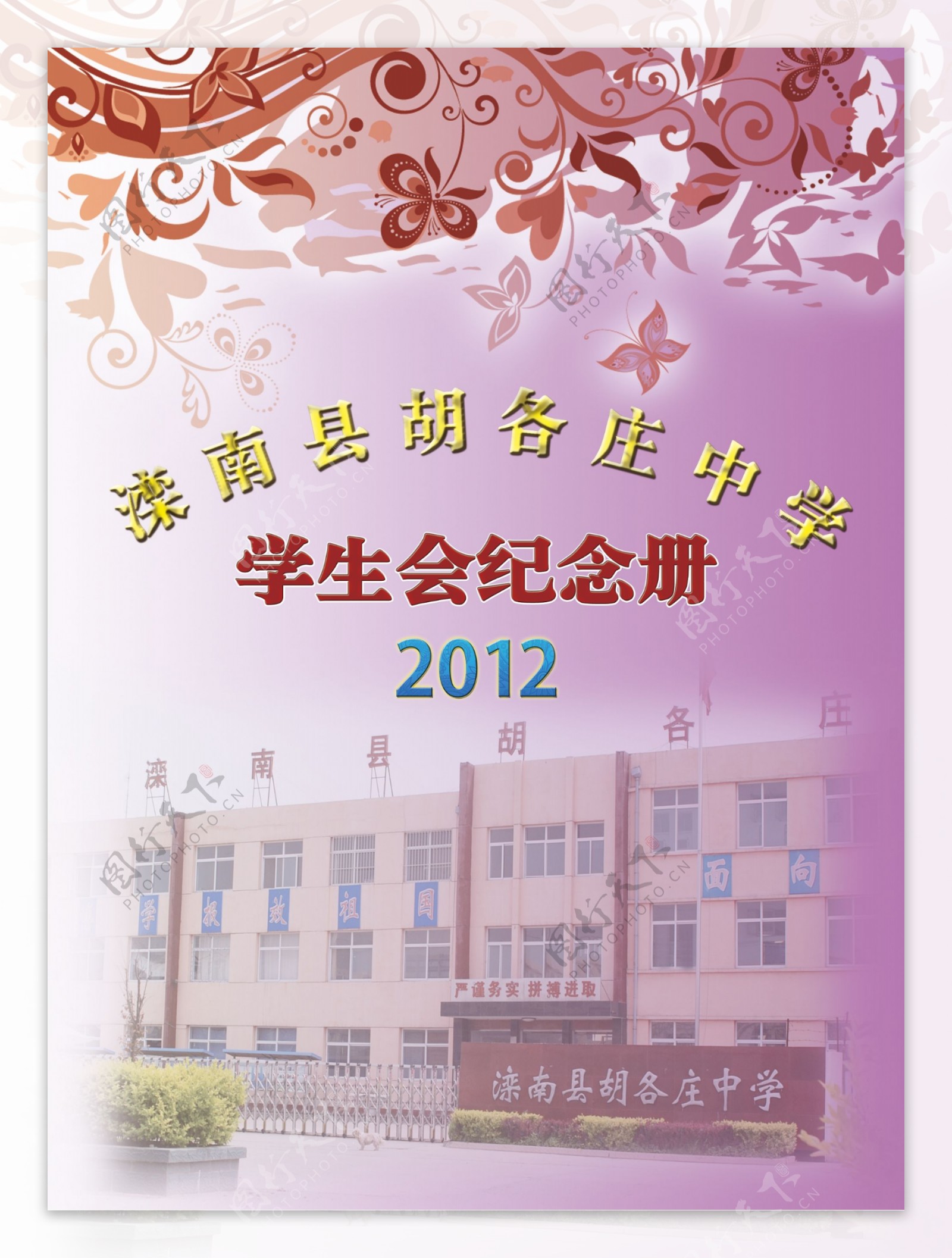 学生会画册正面图片