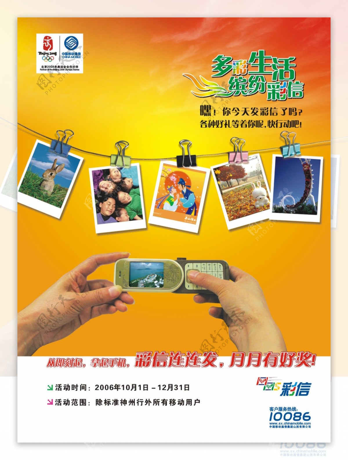 中国移动彩信广告图片