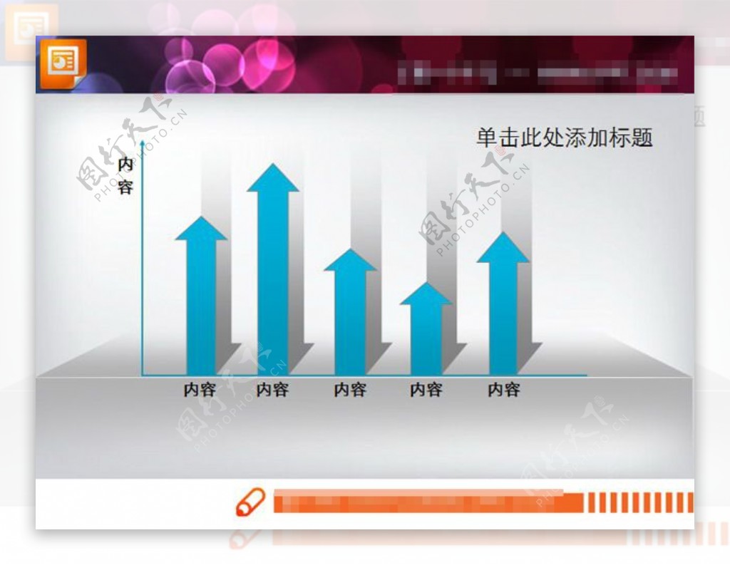 坐标箭头PPT柱状图素材