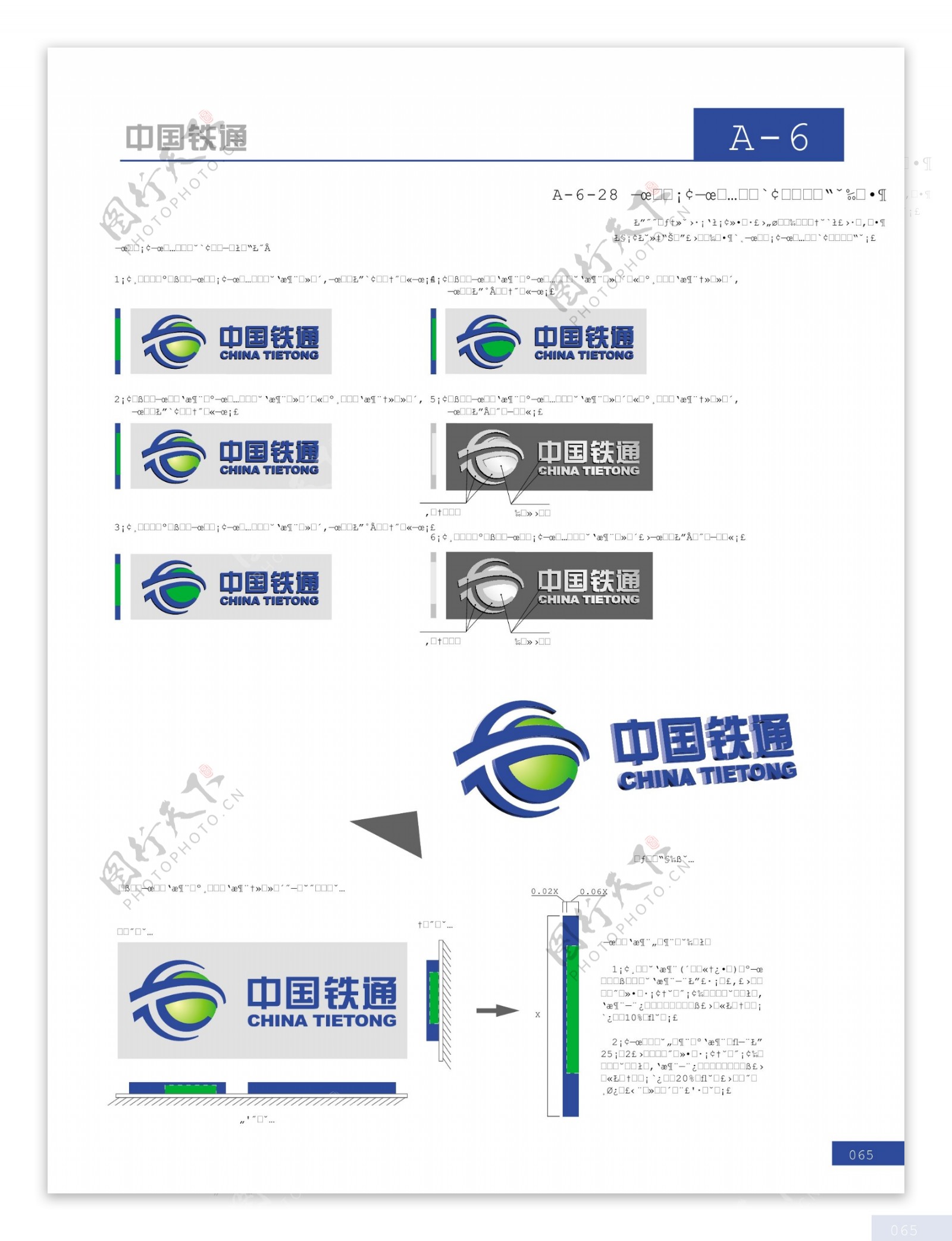 中国铁通工作证