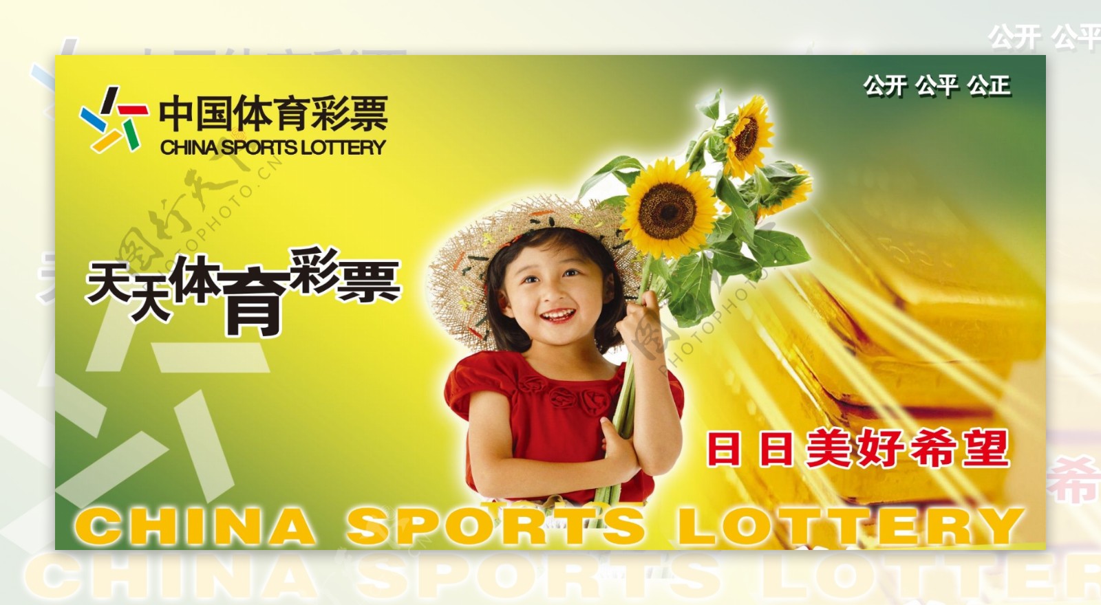 中国体育彩票海报图片