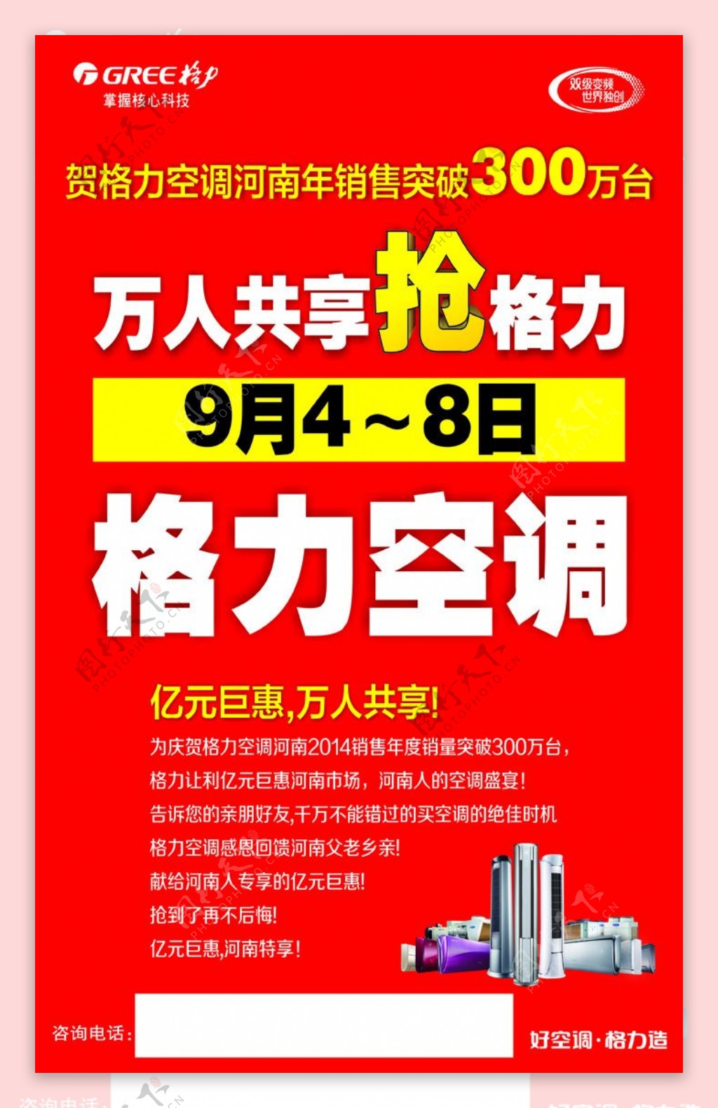 格力海报喷绘物料