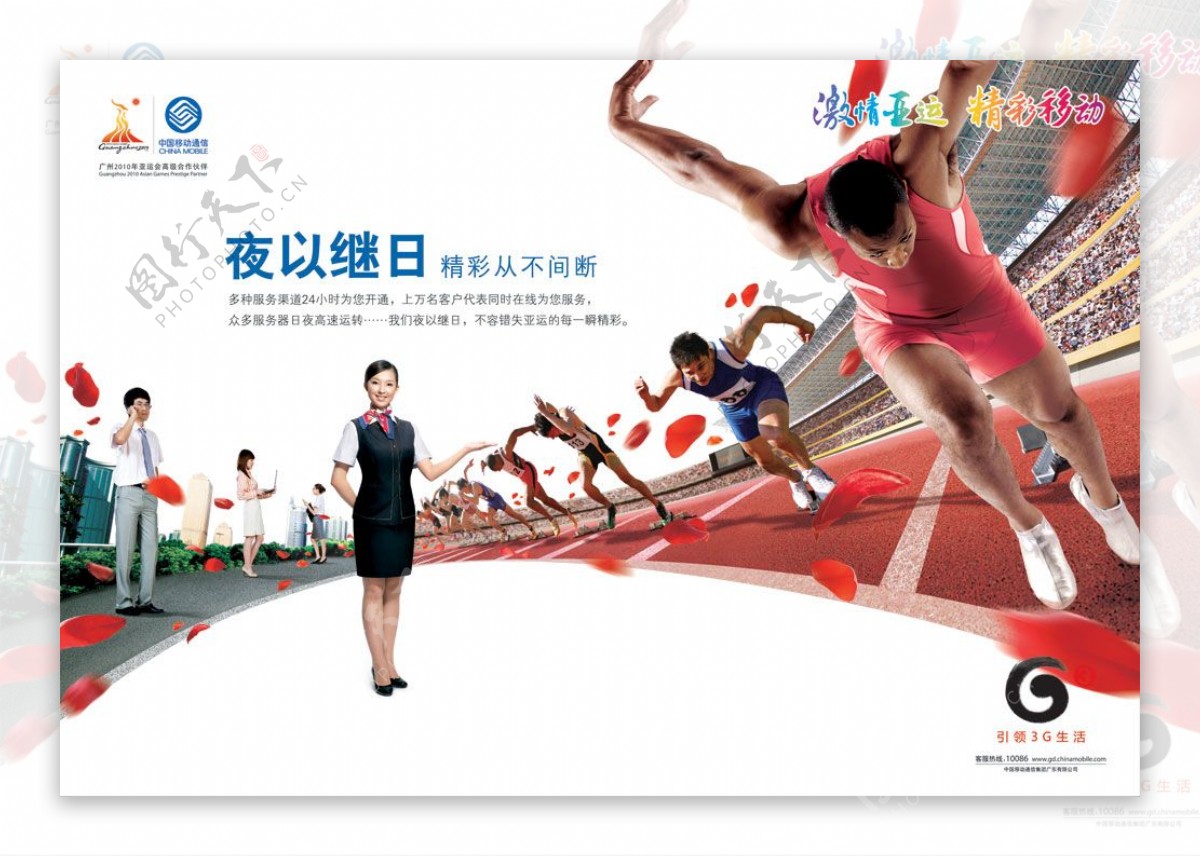 中国移动3G亚运会主题海报PSD下载