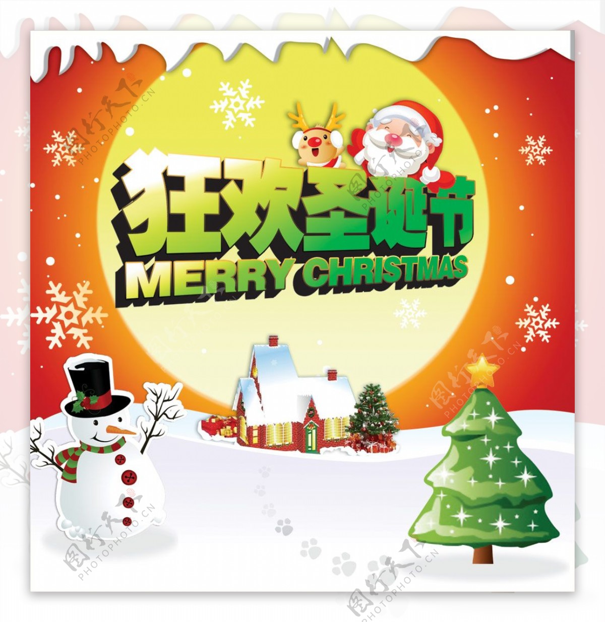 圣诞节狂欢主题海报PSD设计