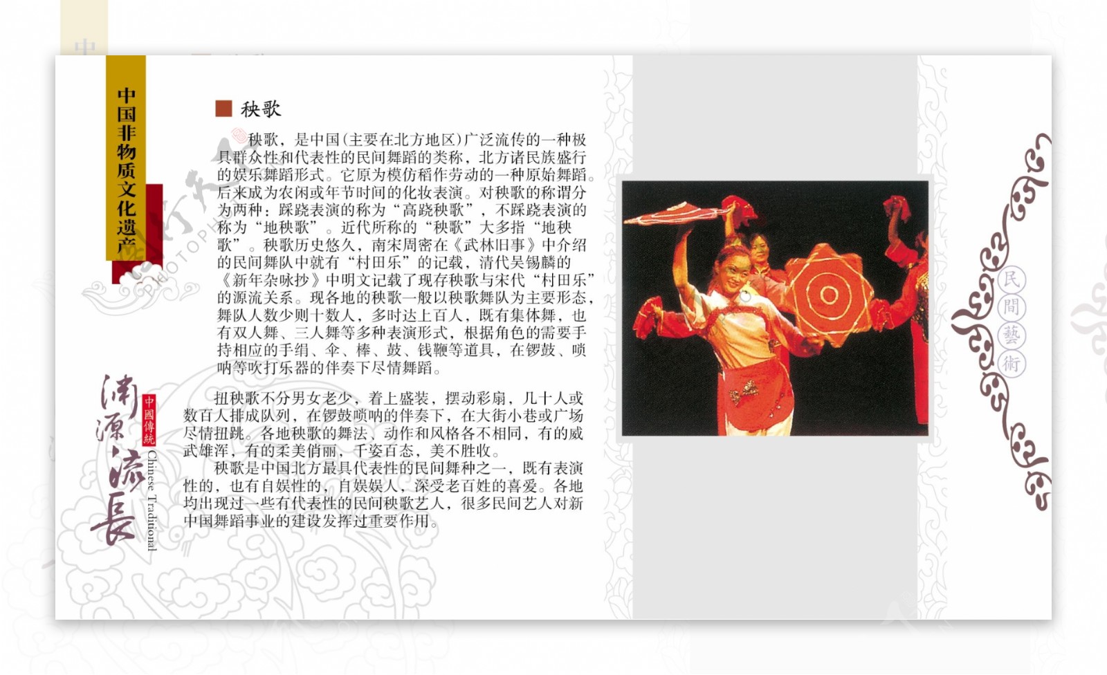 秧歌中国非物质文化遗产