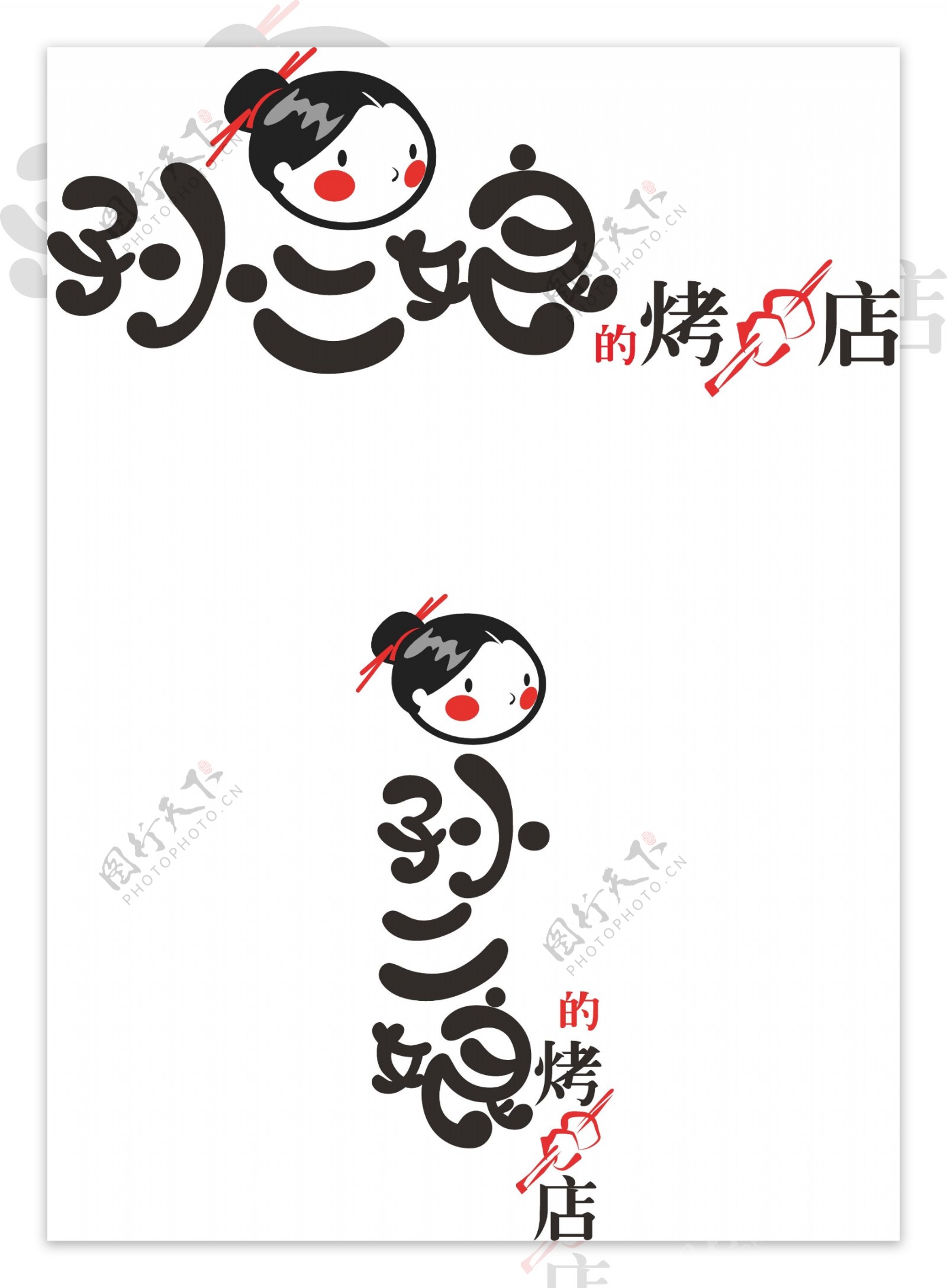 孙二娘烤串店LOGO