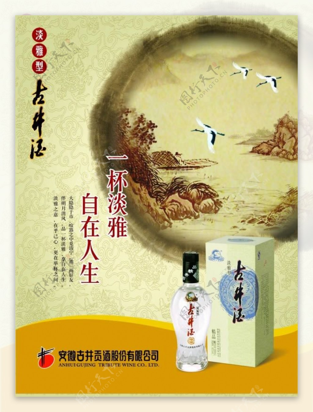 古井贡酒宣传广告海报