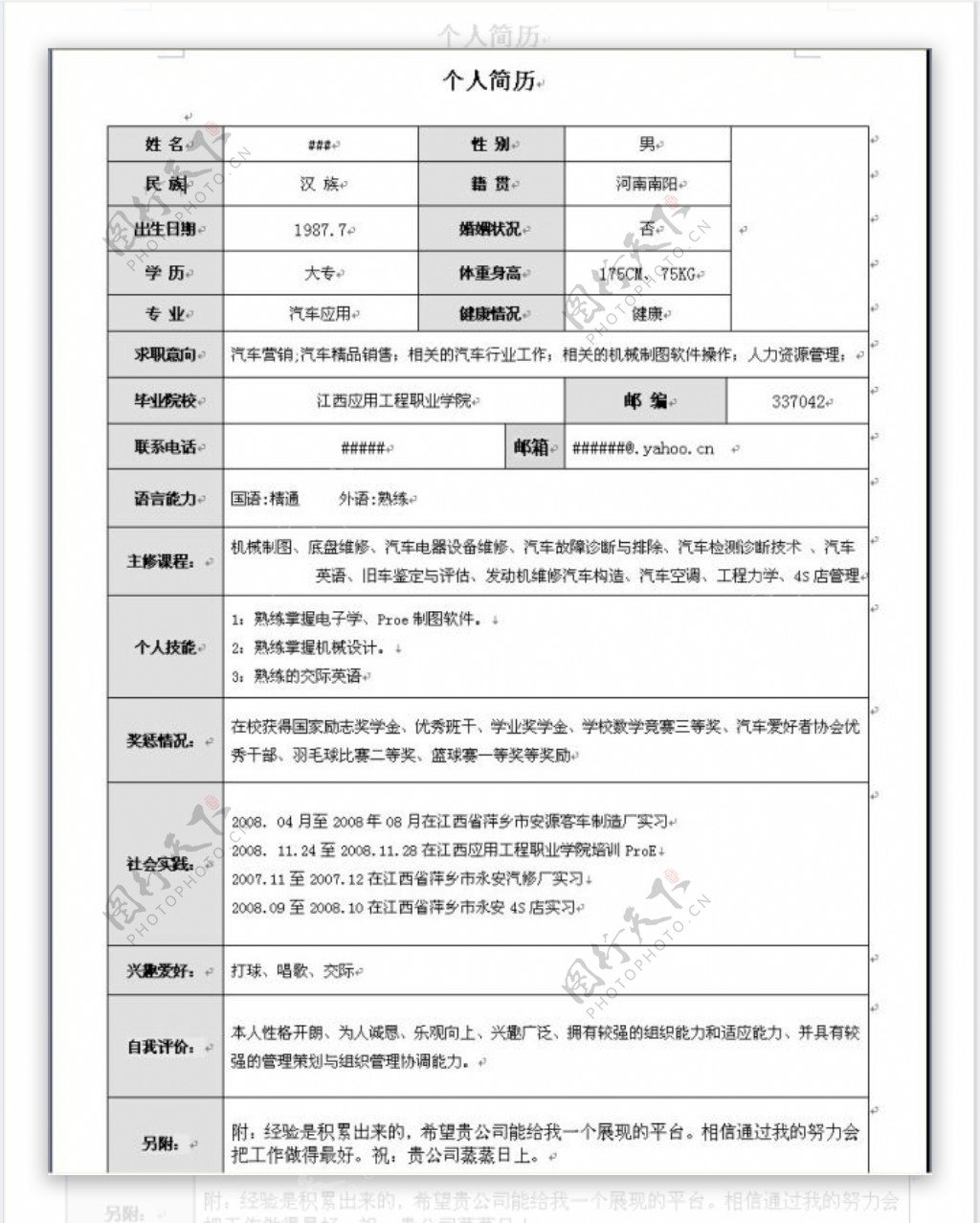 黑色商务简约风通用求职简历word模板_完美办公