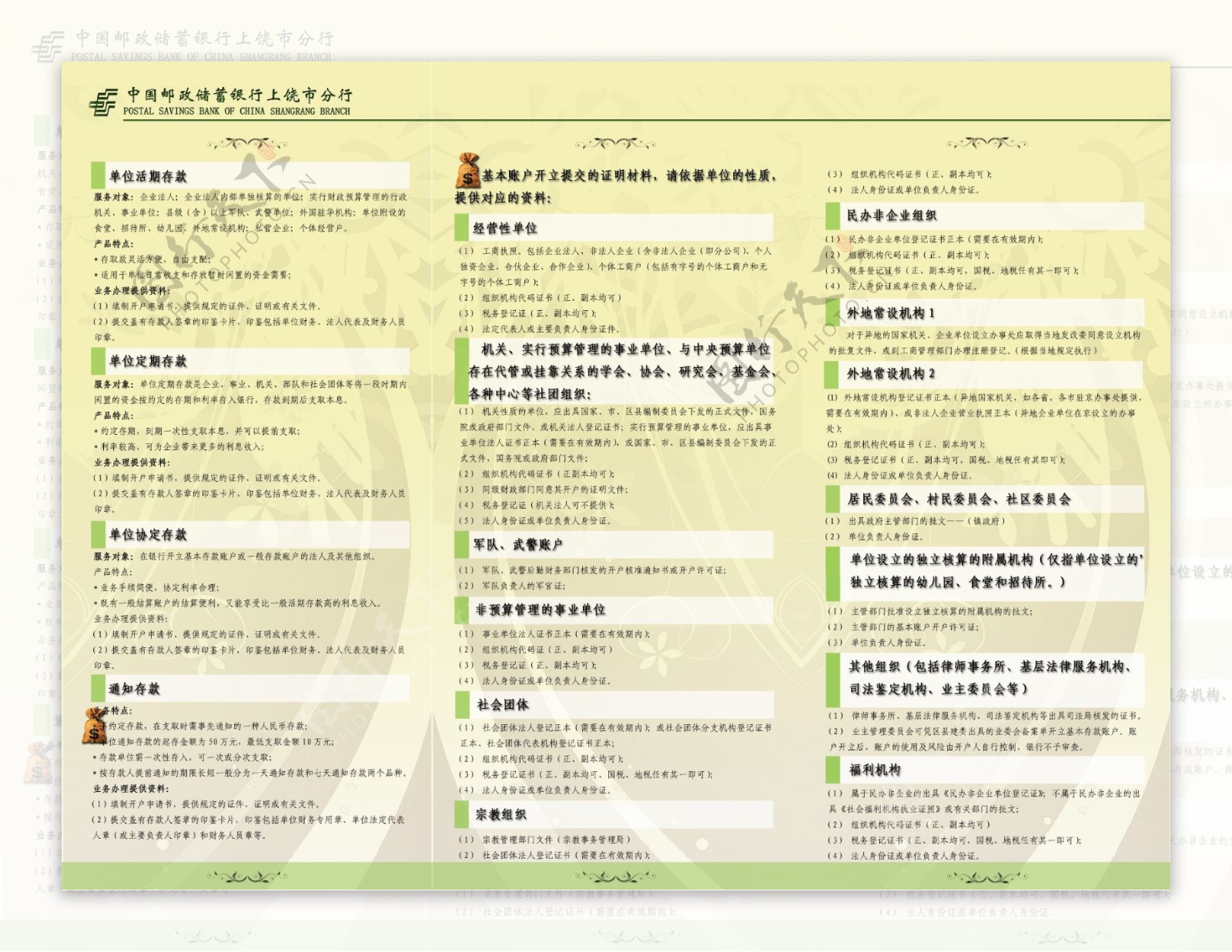 邮储银行宣传单反面图片