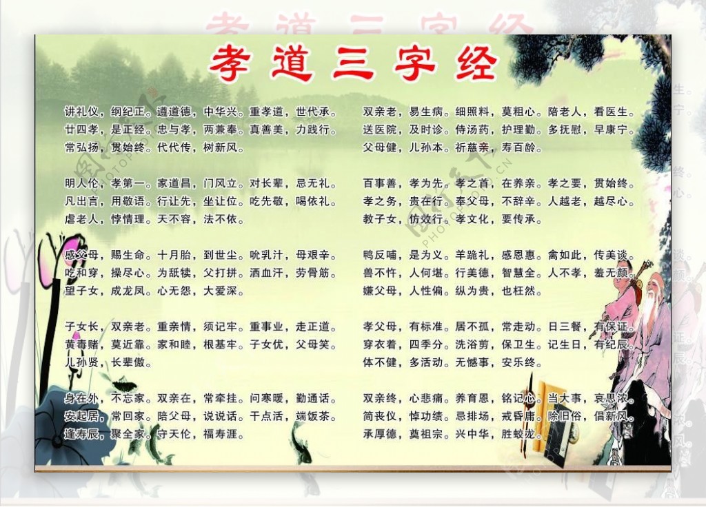 笑道三字经图片