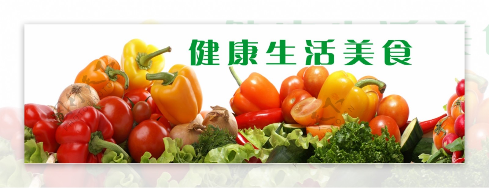 网页蔬果美食健康