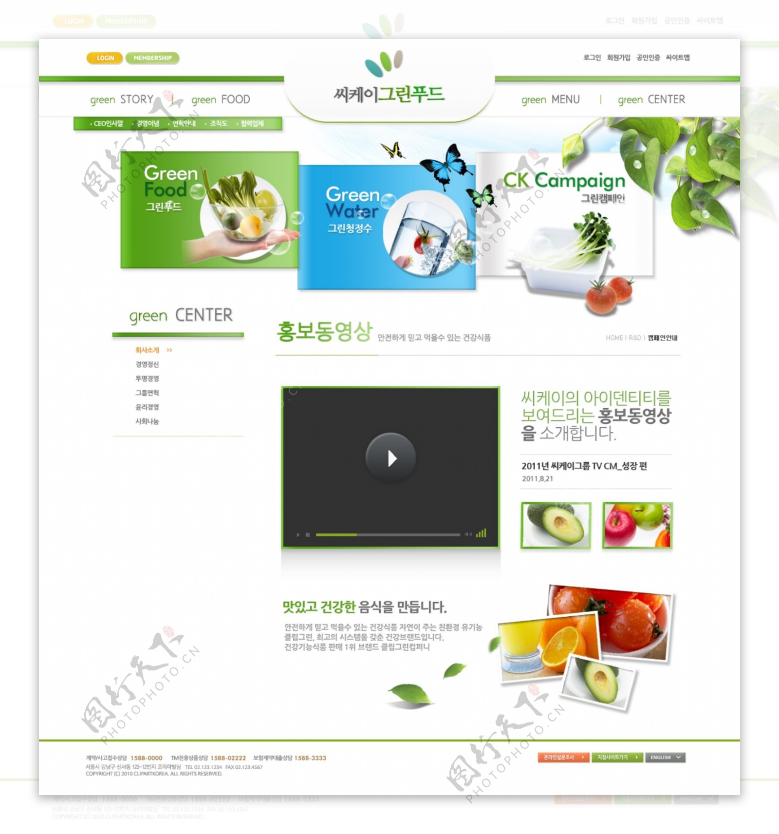 新鲜蔬果网页psd模板