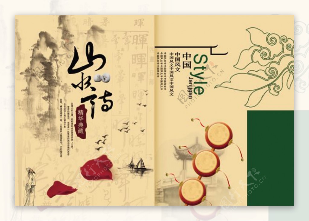 中国风传统画册PSD素材