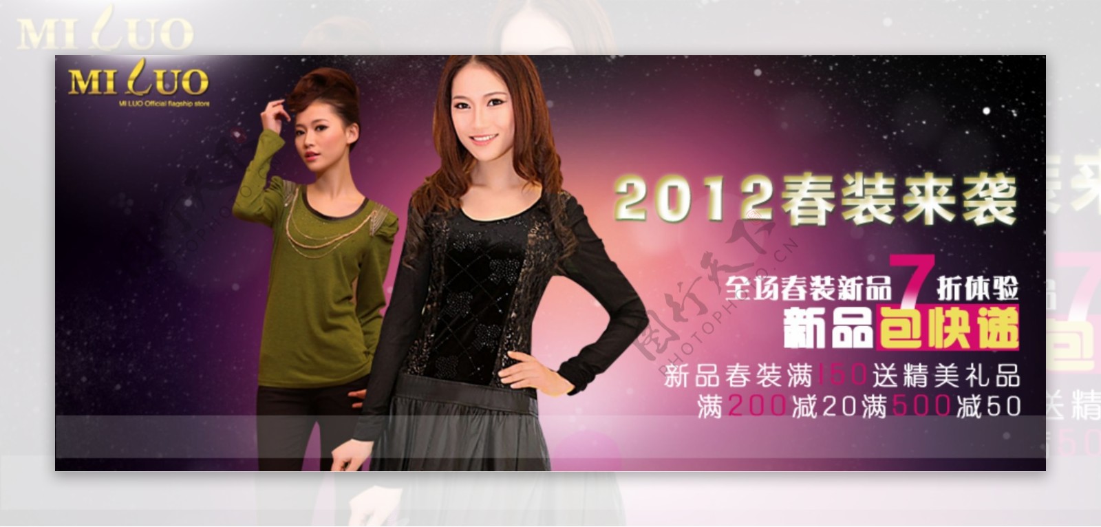 2012女性春装淘宝广告图片