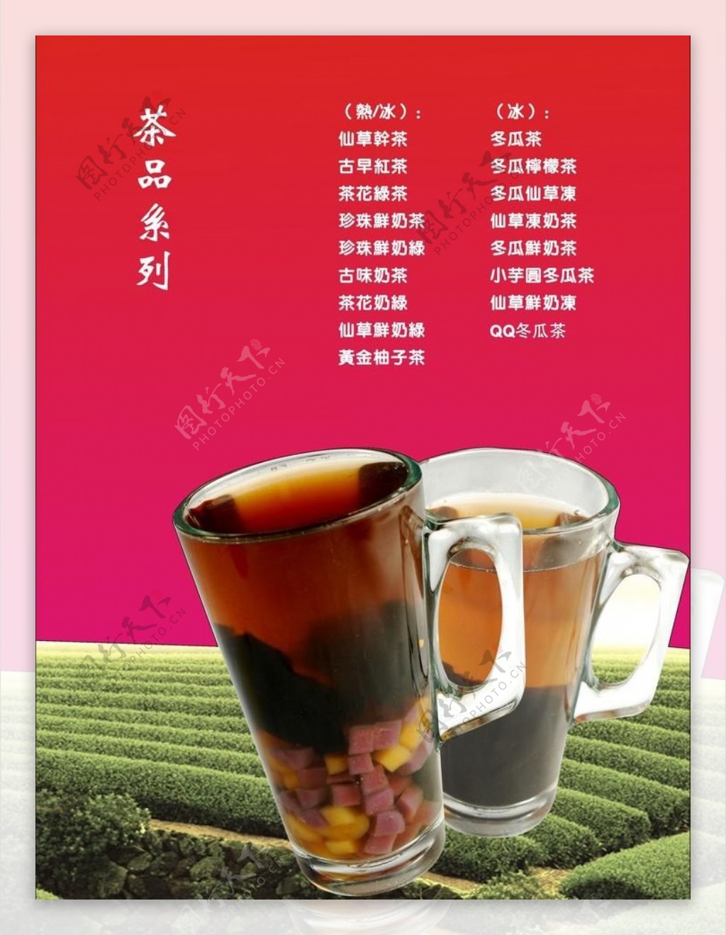 茶品食谱图片