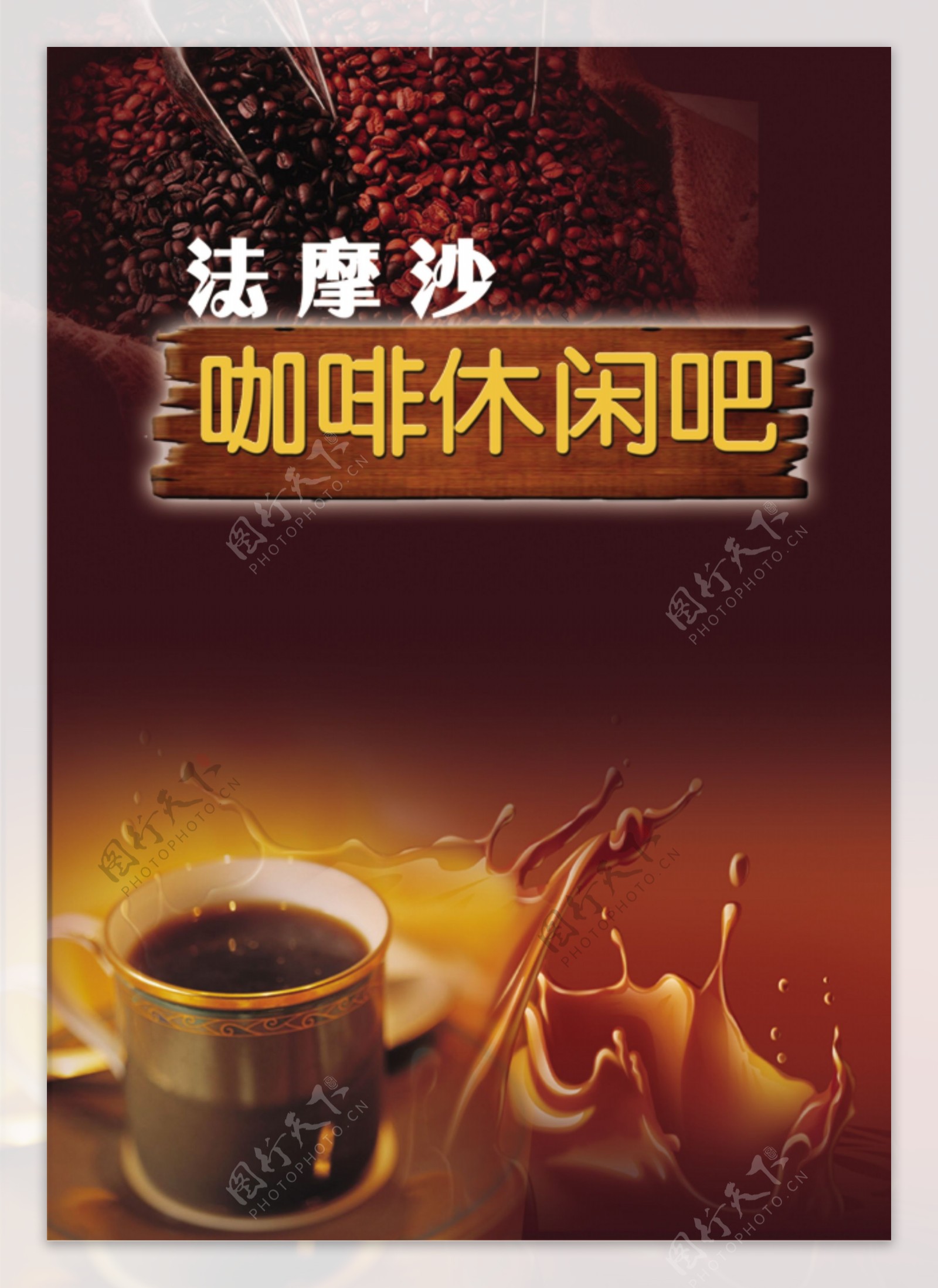 咖啡价目表封面图片