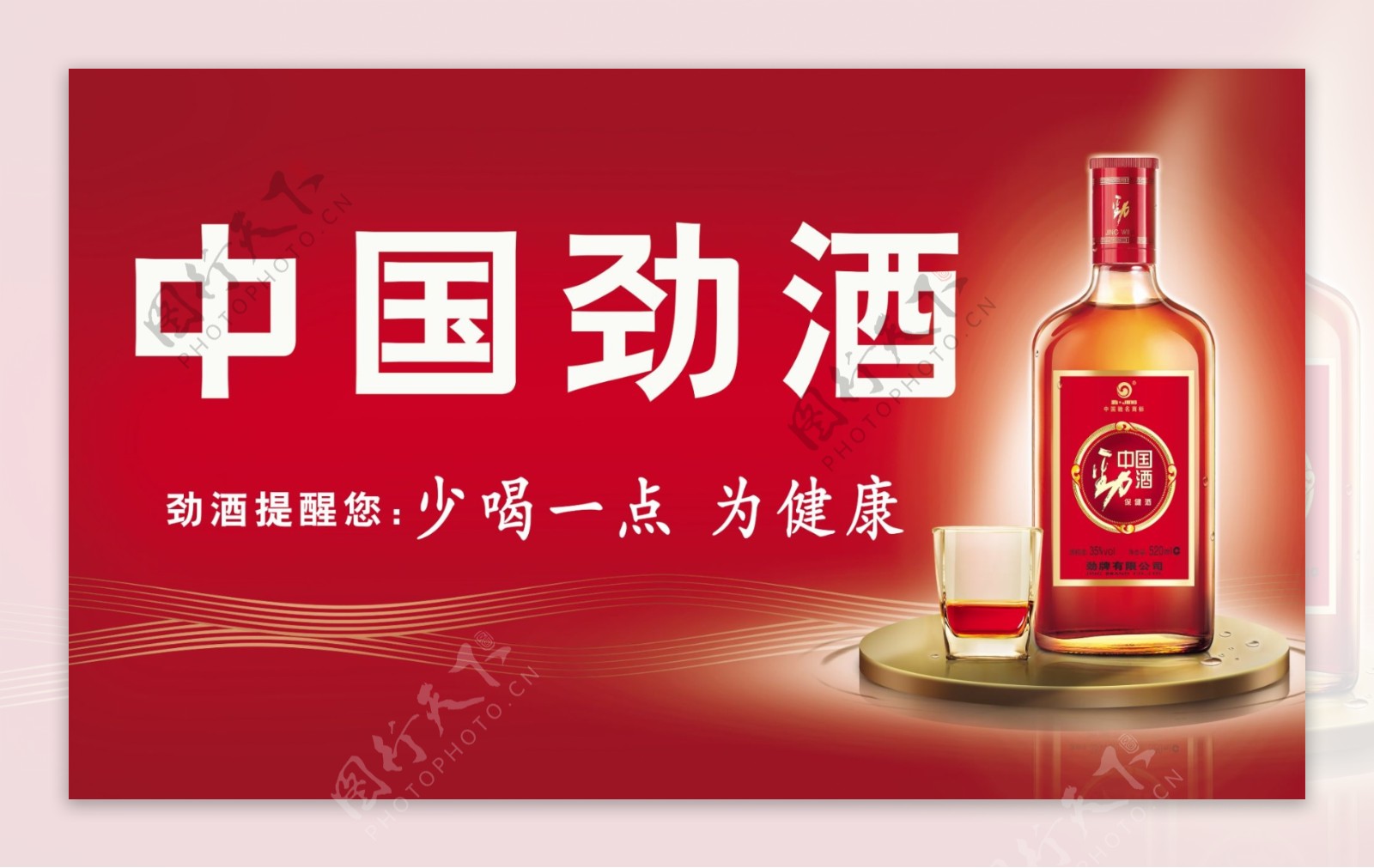 中国劲酒