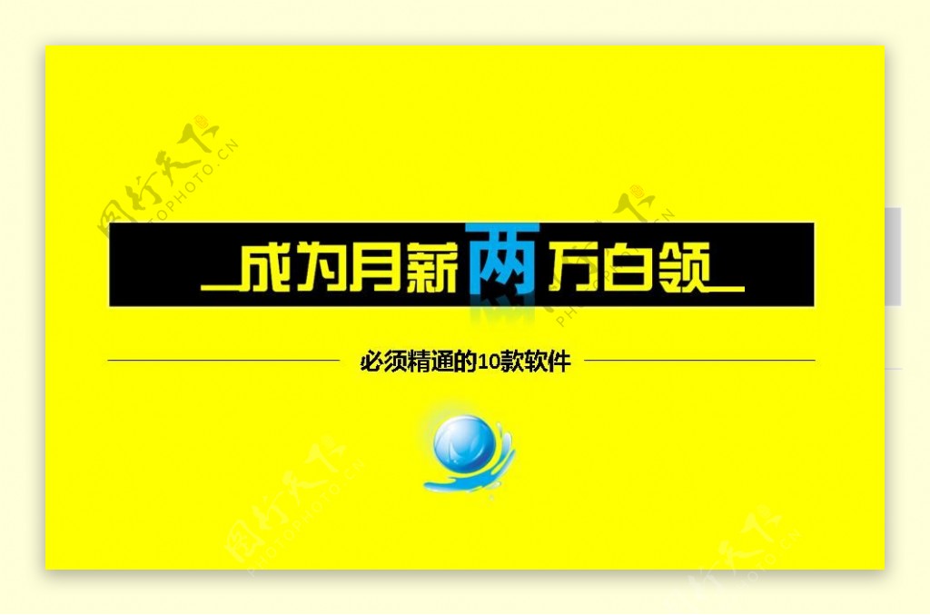 商务白领职业技能PPT模板