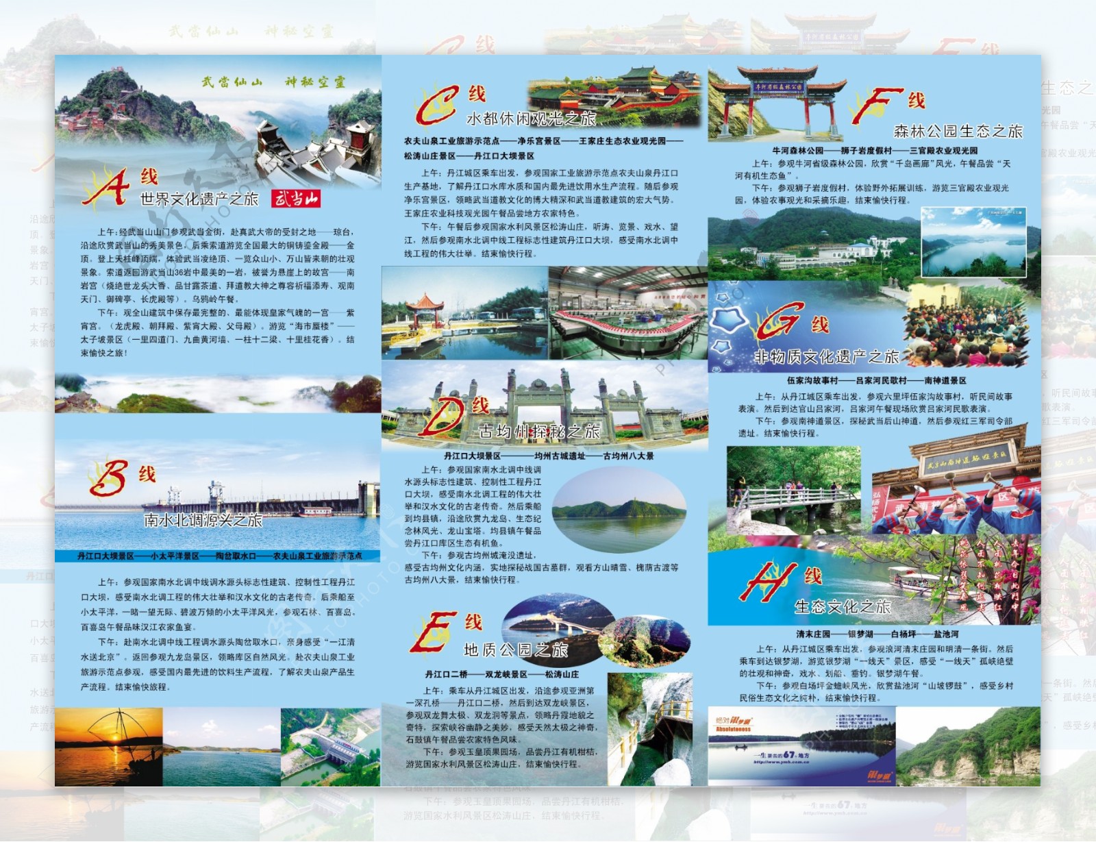 丹江口旅游宣传三折页图片