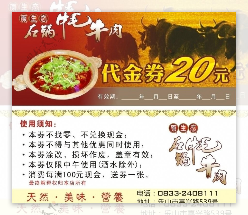 原生态石锅牦牛肉代金券图片