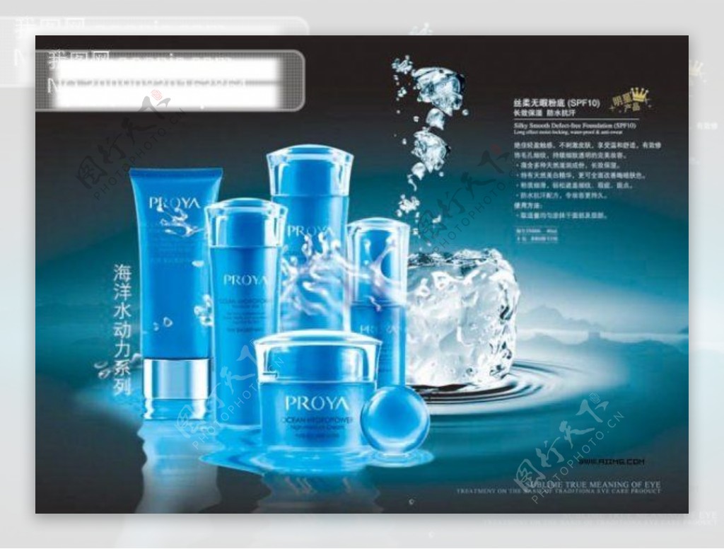 海洋水动力化妆品广告