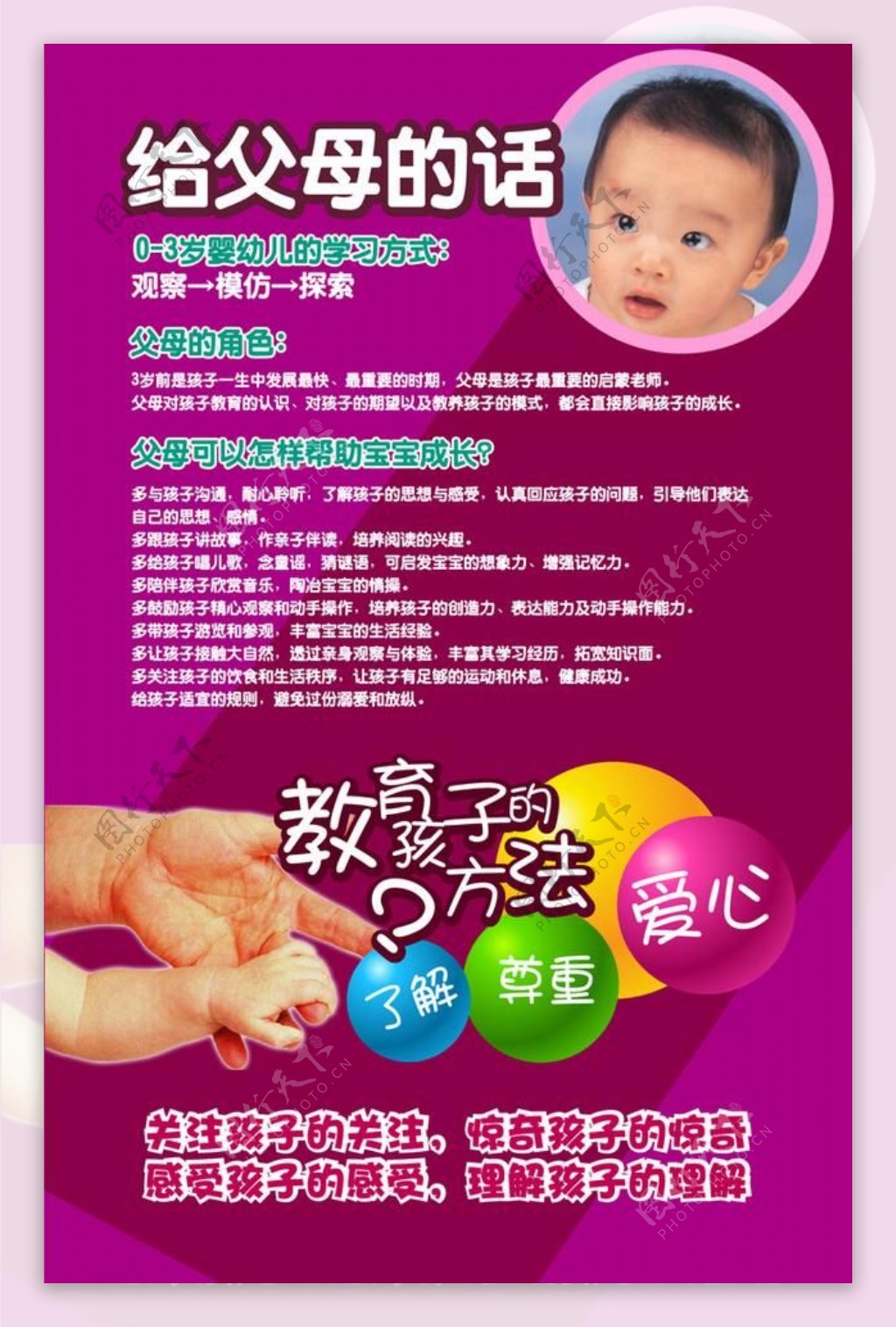 婴幼儿展板图片