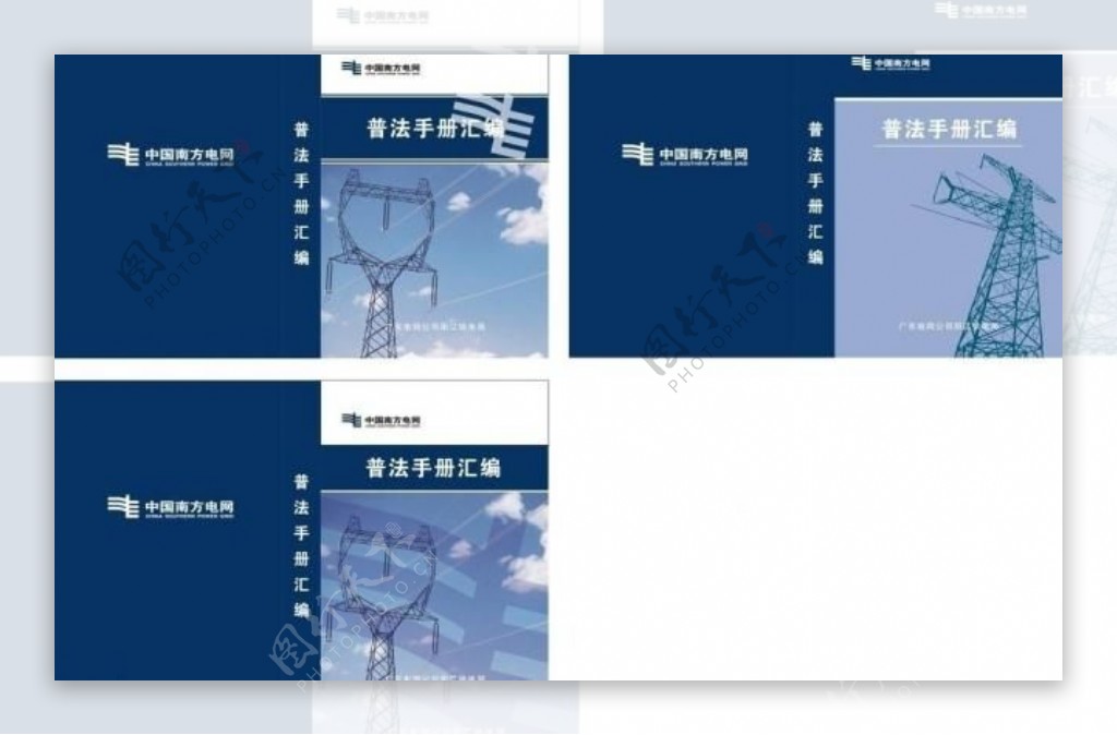 中国南方电网书籍封面图片