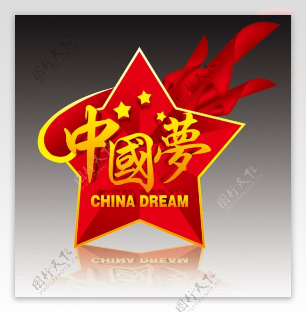 中国梦五角星飘带少先队红星梦想光辉中华
