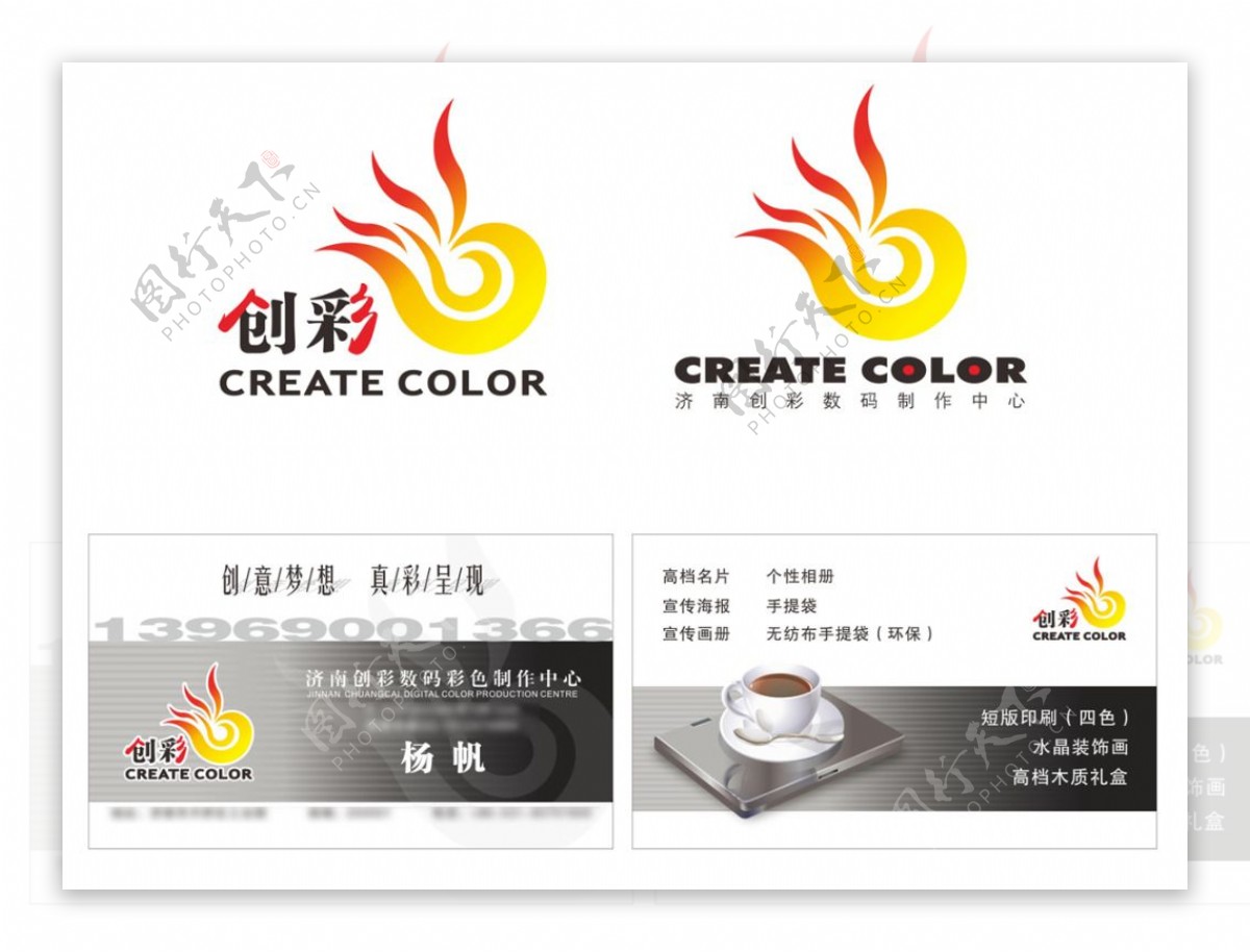 创彩数码彩色制作中心logo及名片设计