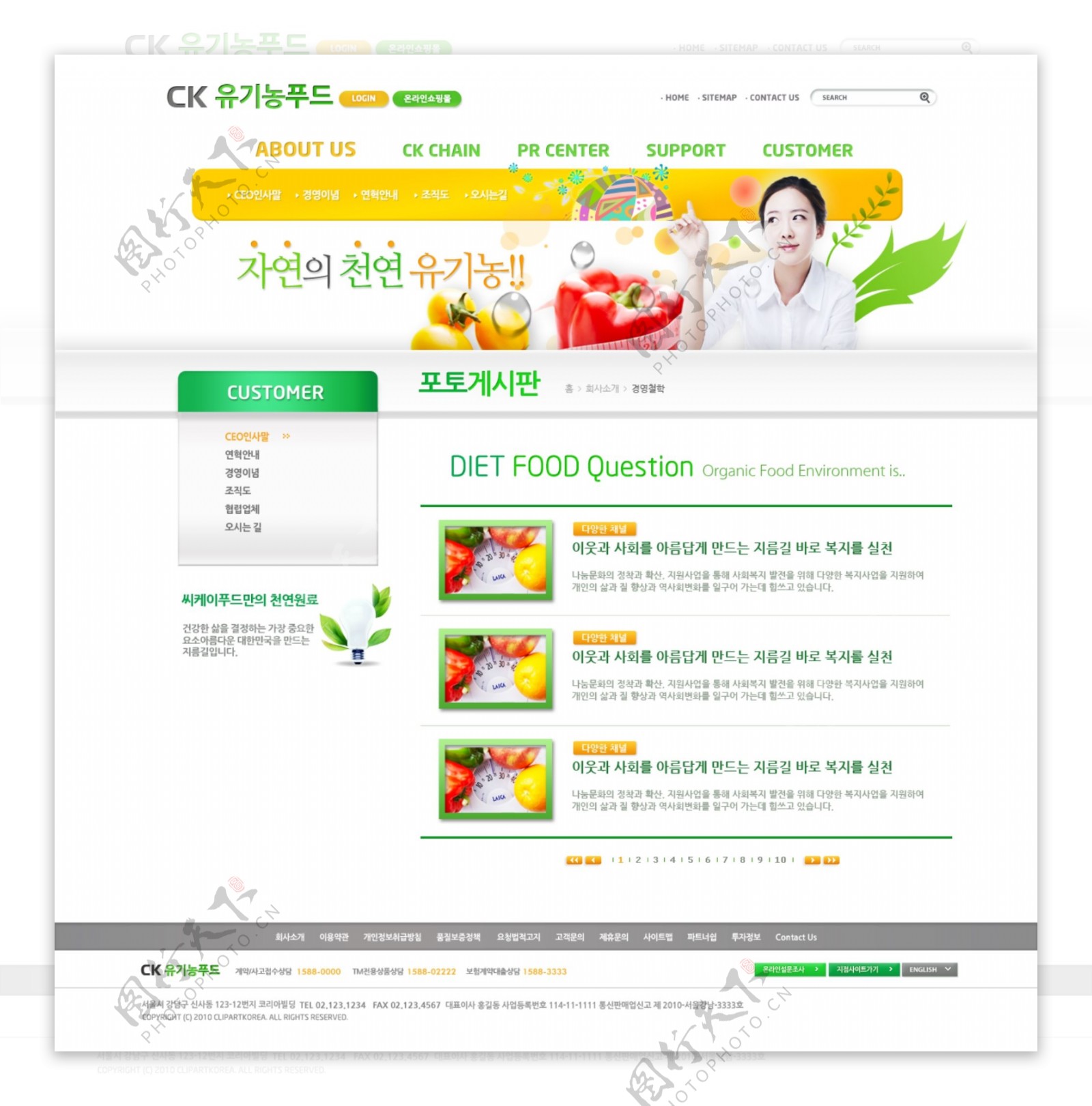 绿色食品psd网页模板
