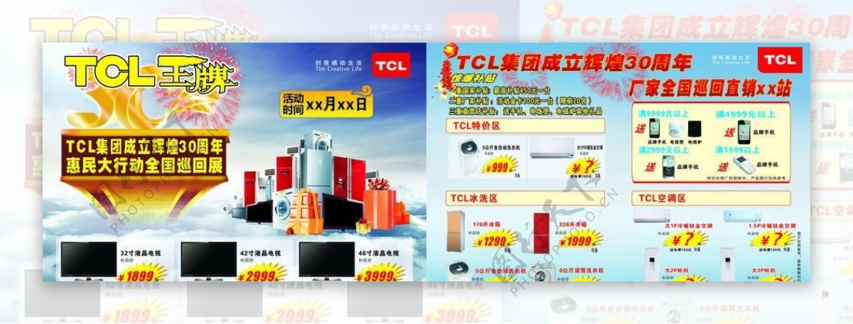 TCL集团成立30周年惠民巡展