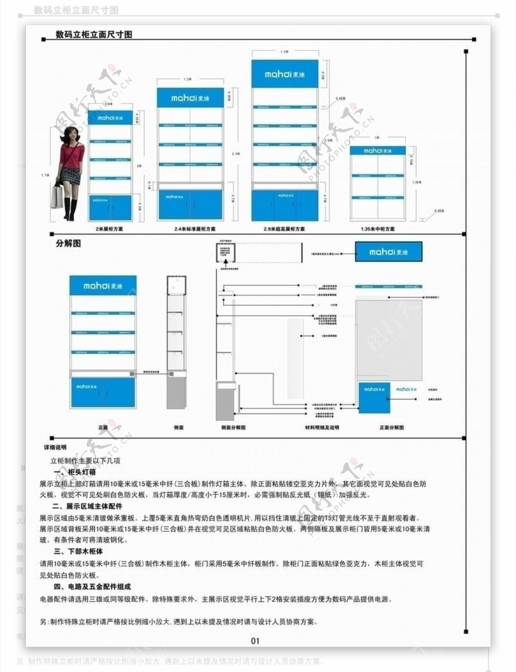 数码展柜装修分解图图片