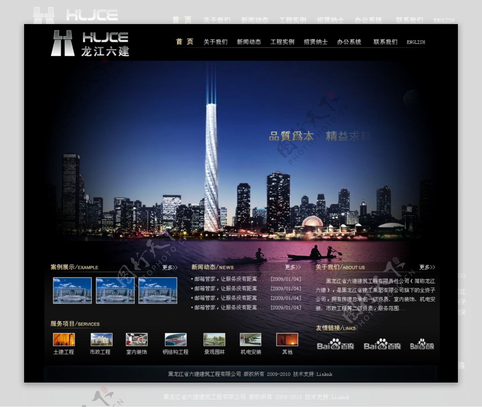 龙江六建网页模板图片