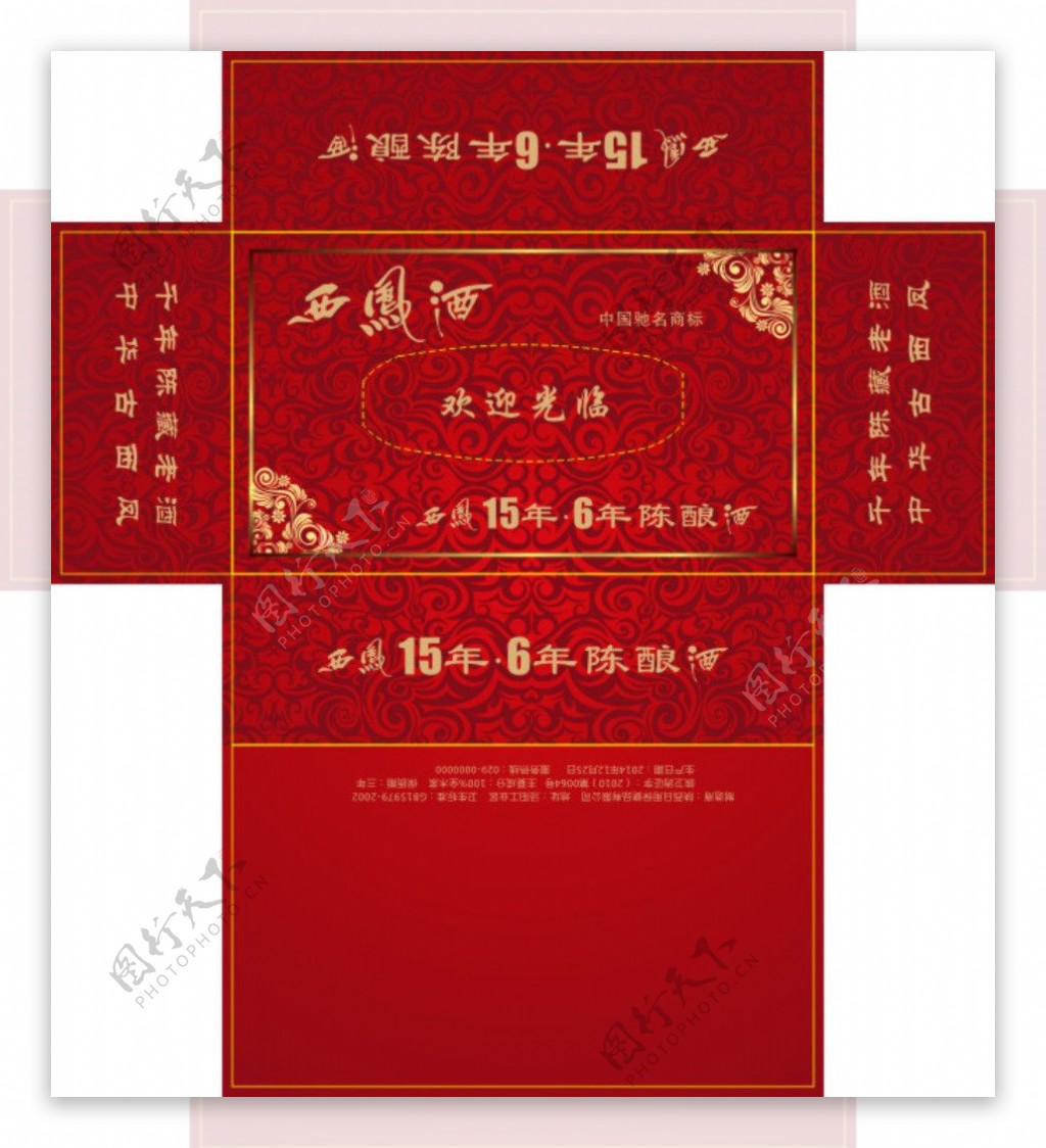 西凤酒餐巾纸