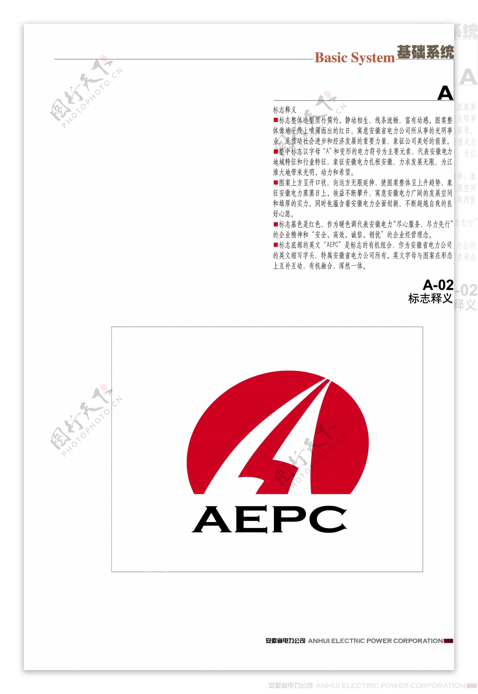 AEPC安徽电力VI手册