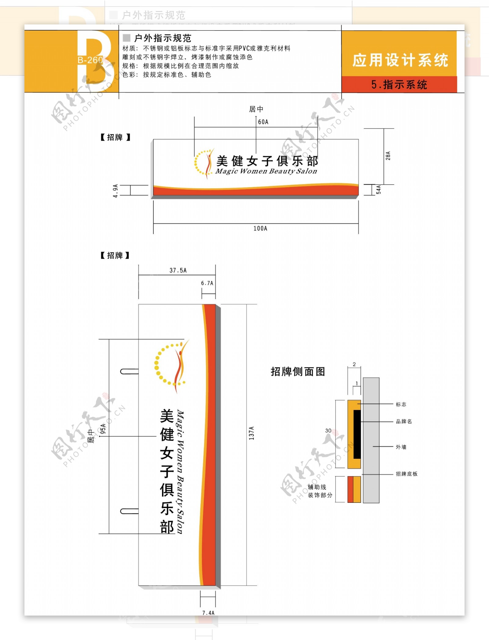 健身深圳美健女子美容矢量CDR文件VI设计VI宝典应用部分