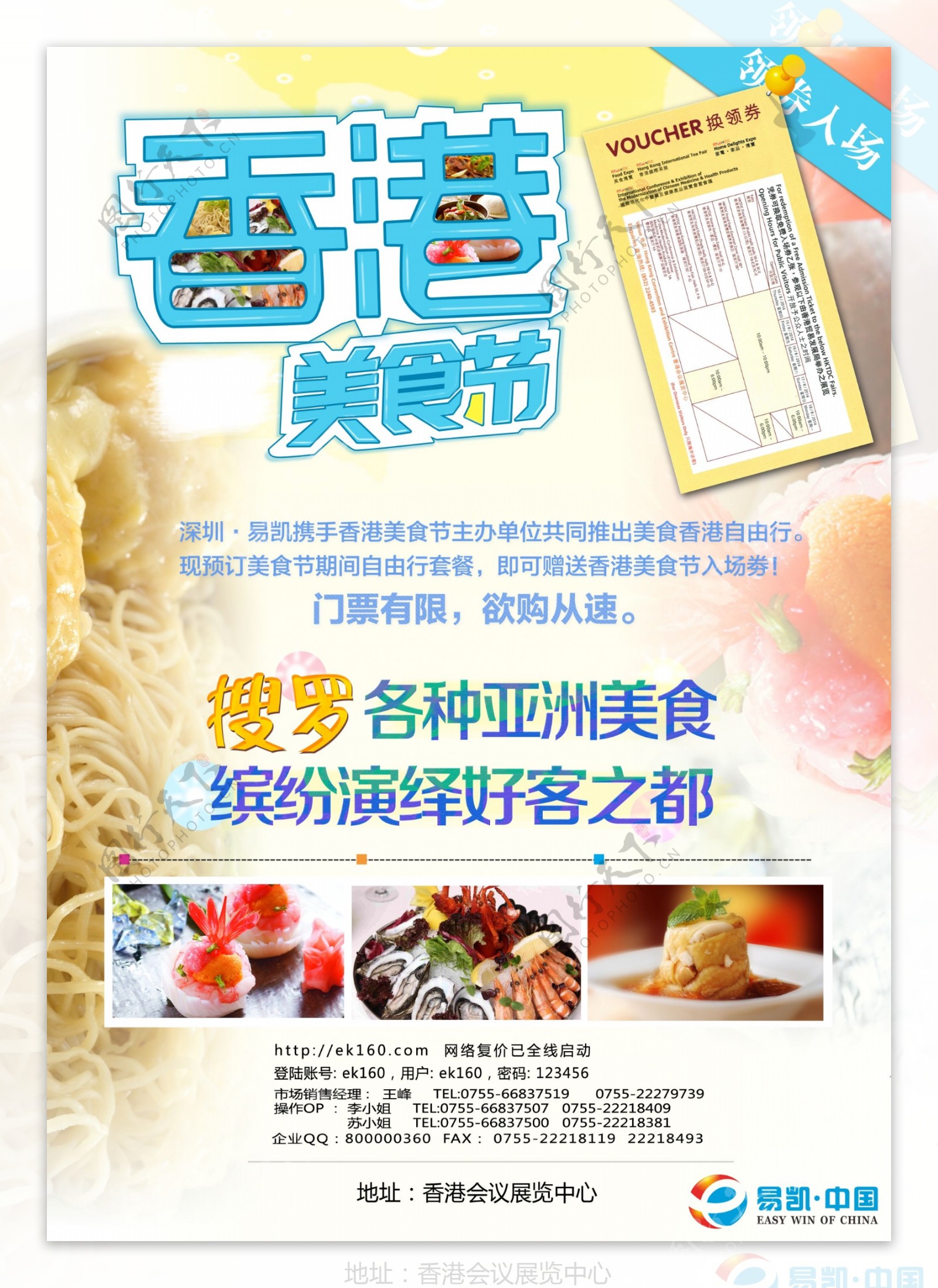 香港美食节设计