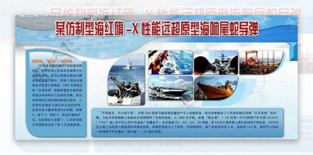 海军业务展板图片