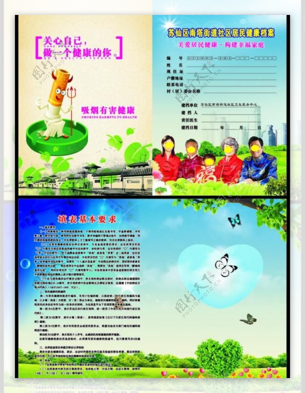 苏仙区居民健康档案封面图片