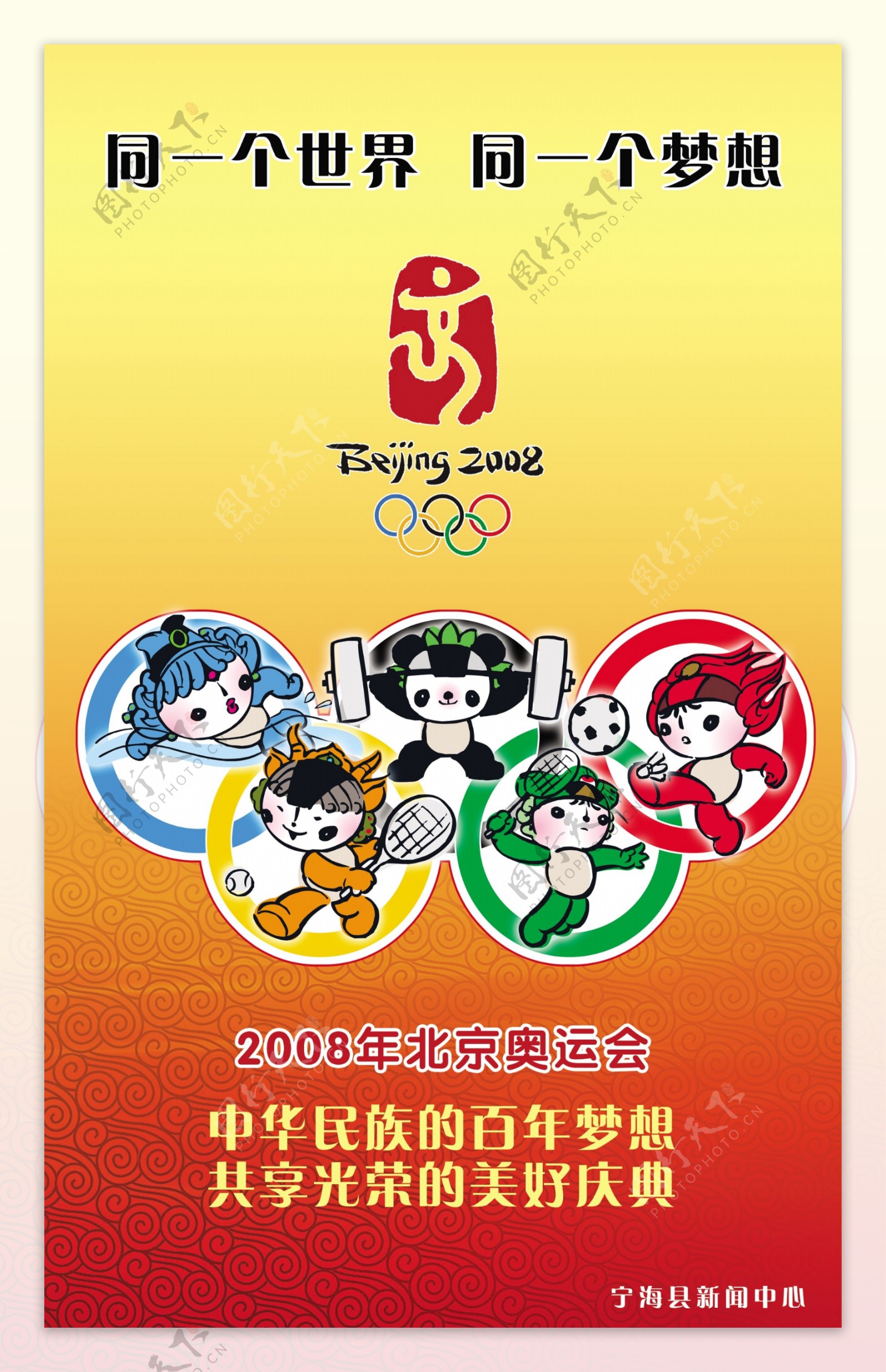 奥运公益广告图片