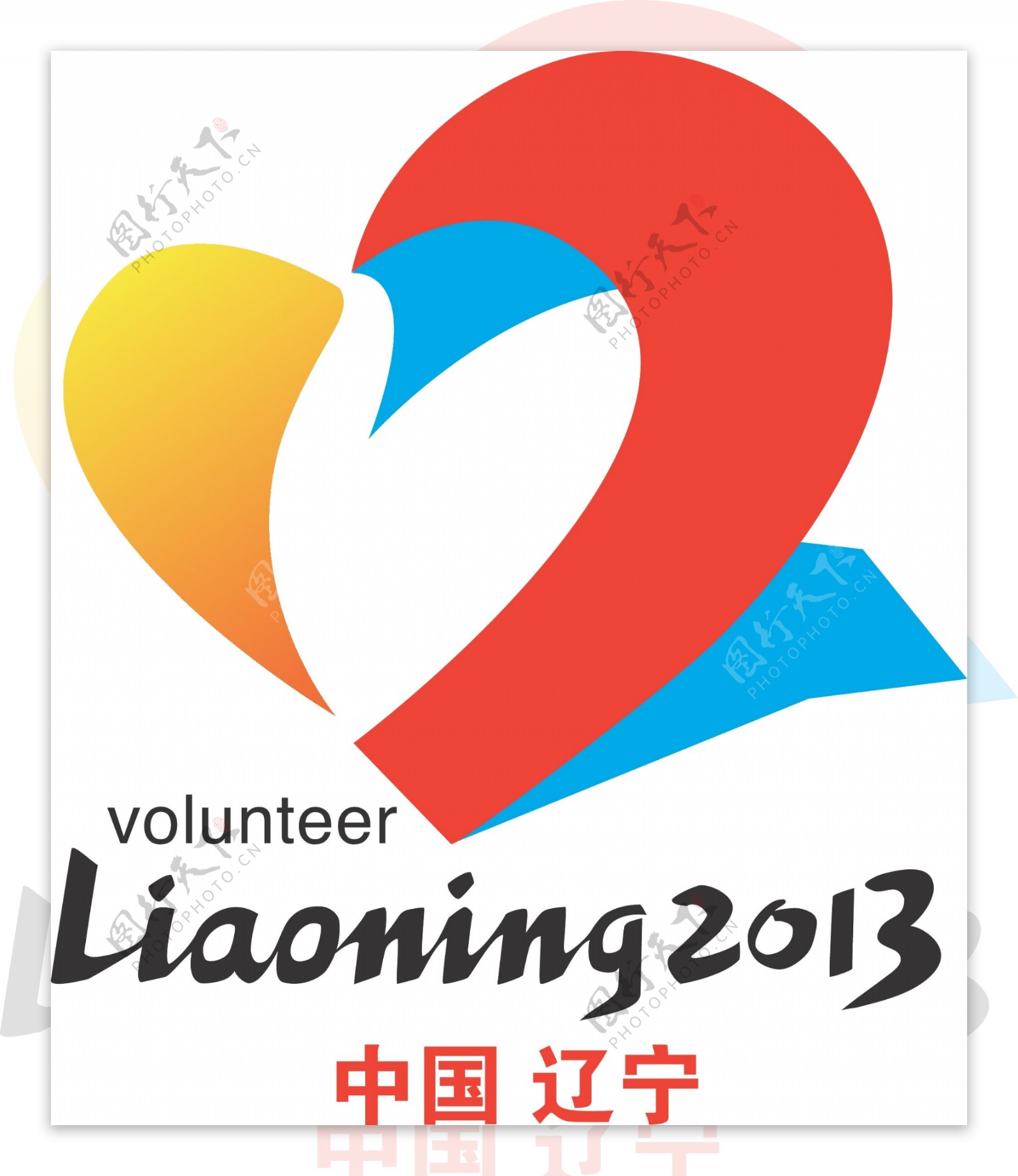 2013辽宁全运会志愿者logo