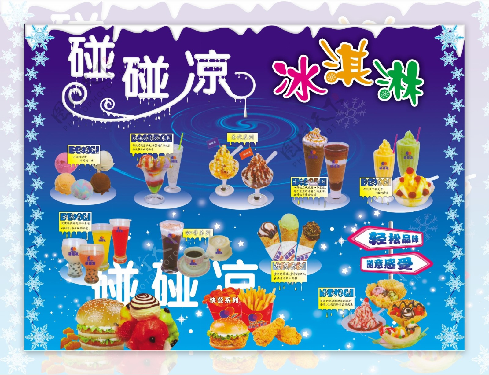 冷饮冰淇淋汉堡包psd源文件图片