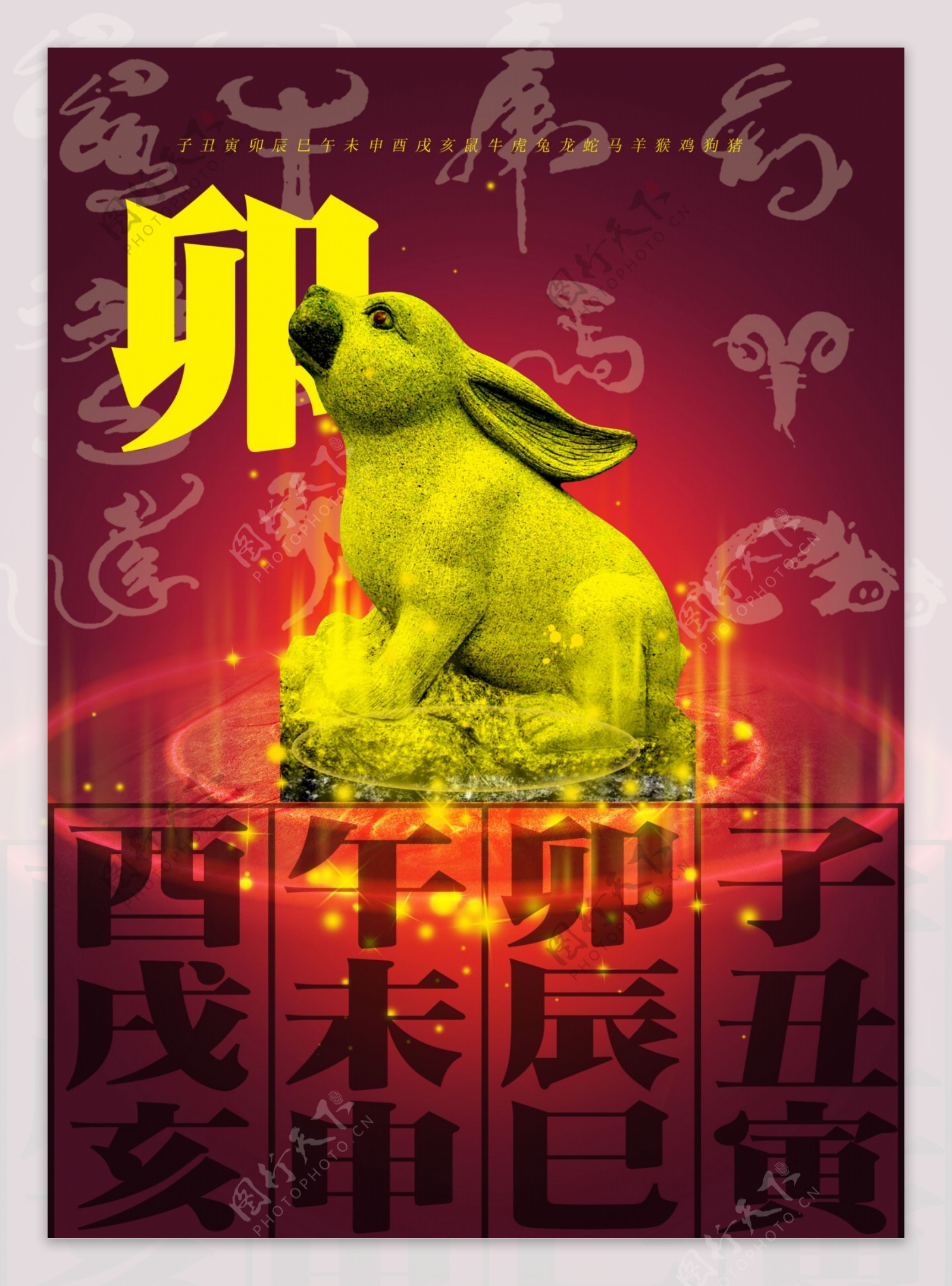 十二生肖兔十二生肖兔兔雕像十二生肖艺术字光环发光星光