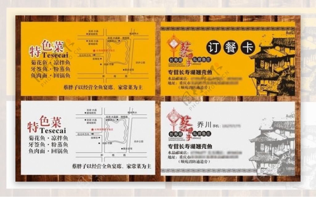 中国风餐饮名片模板
