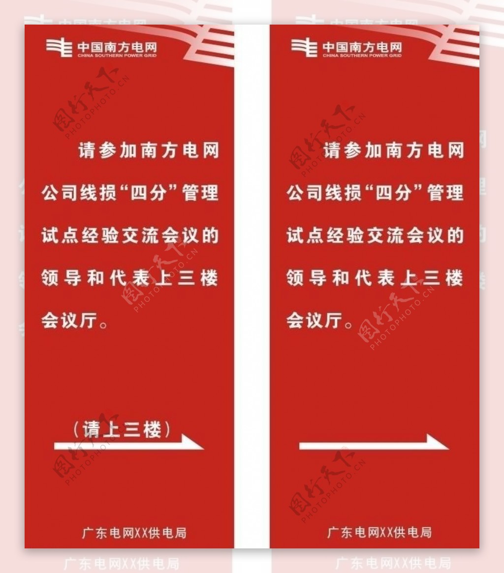 南网x展架图片