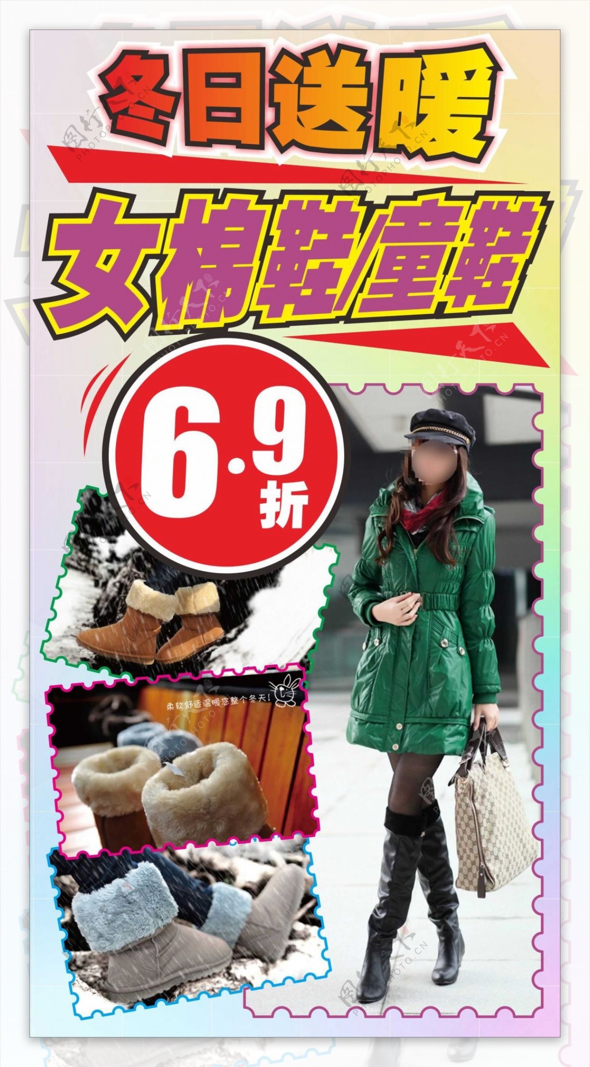 超市DM促销冬日送暖女鞋打折