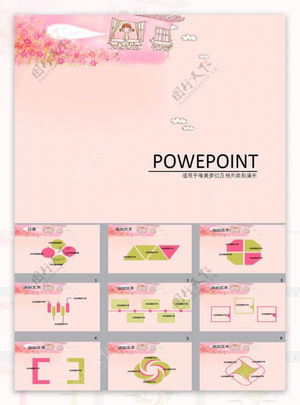 粉色小屋卡通动态PPT模板下载